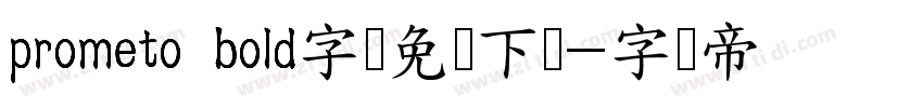 prometo bold字体免费下载字体转换
